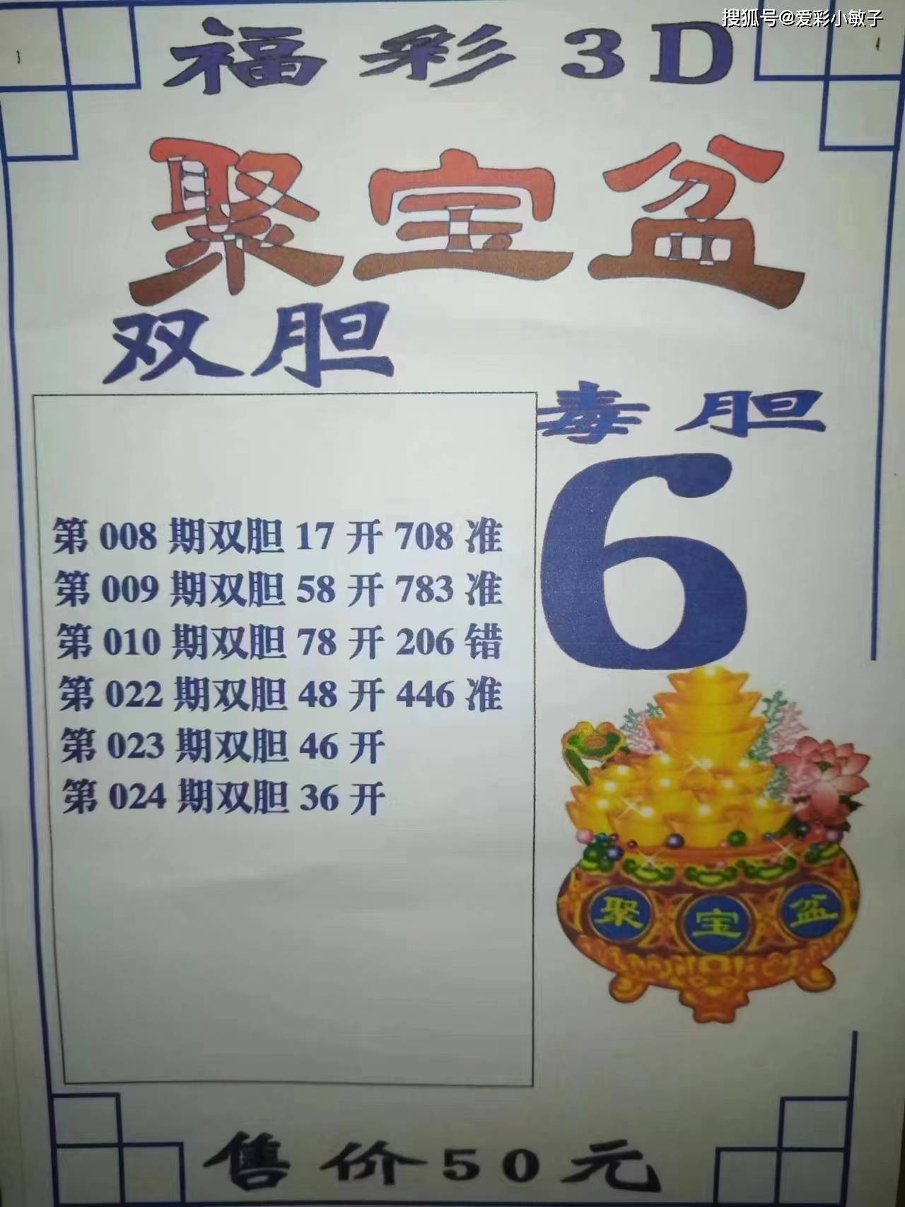 第2023024期ddd讨论汇总-仅供公益娱乐_号码_频率_双飞