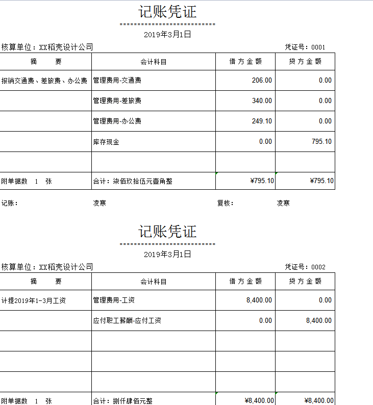 熬了整整36小时，做的全主动财政记账系统，竟然比买来的还好用