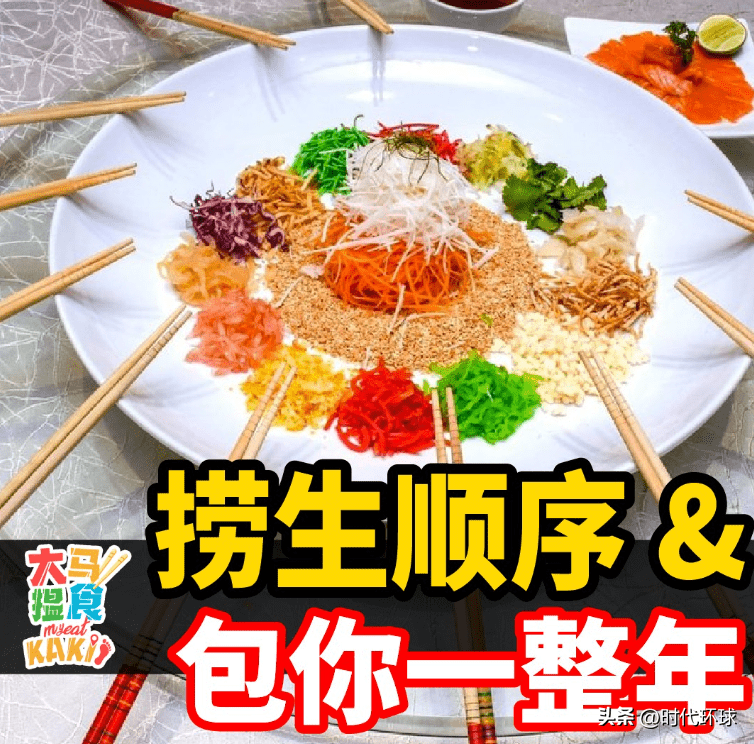 “捞生”-马来西亚华人过农历新年的特色贺年食品_陆祯_材料_七彩