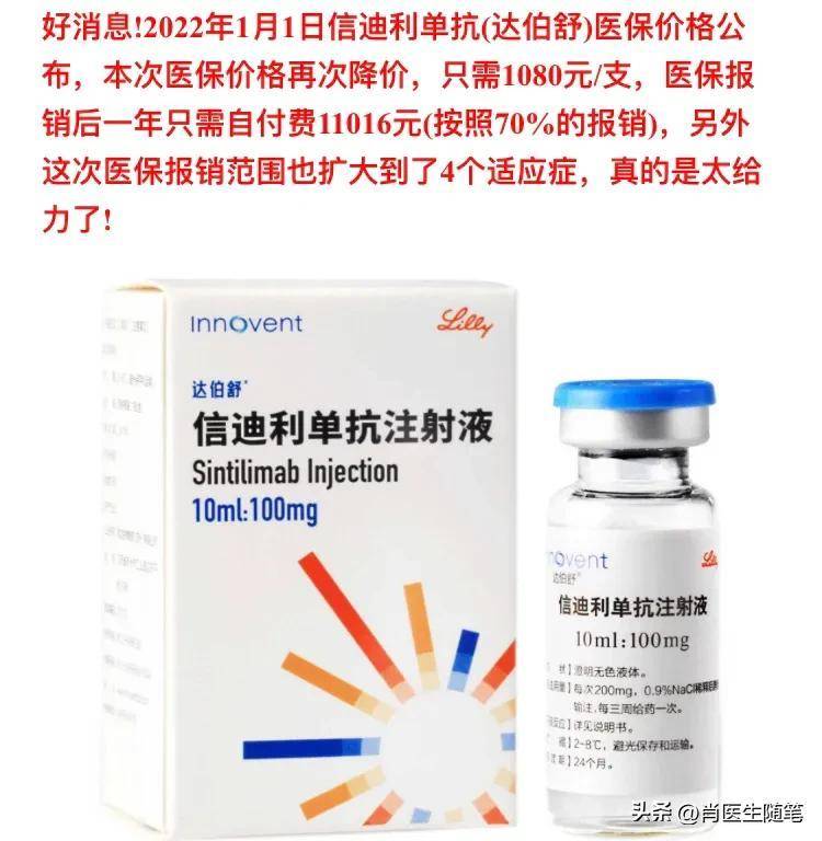 好消息,胃腺癌,食管鳞癌患者使用信迪利单抗3月1日起可报销 医保 表哥
