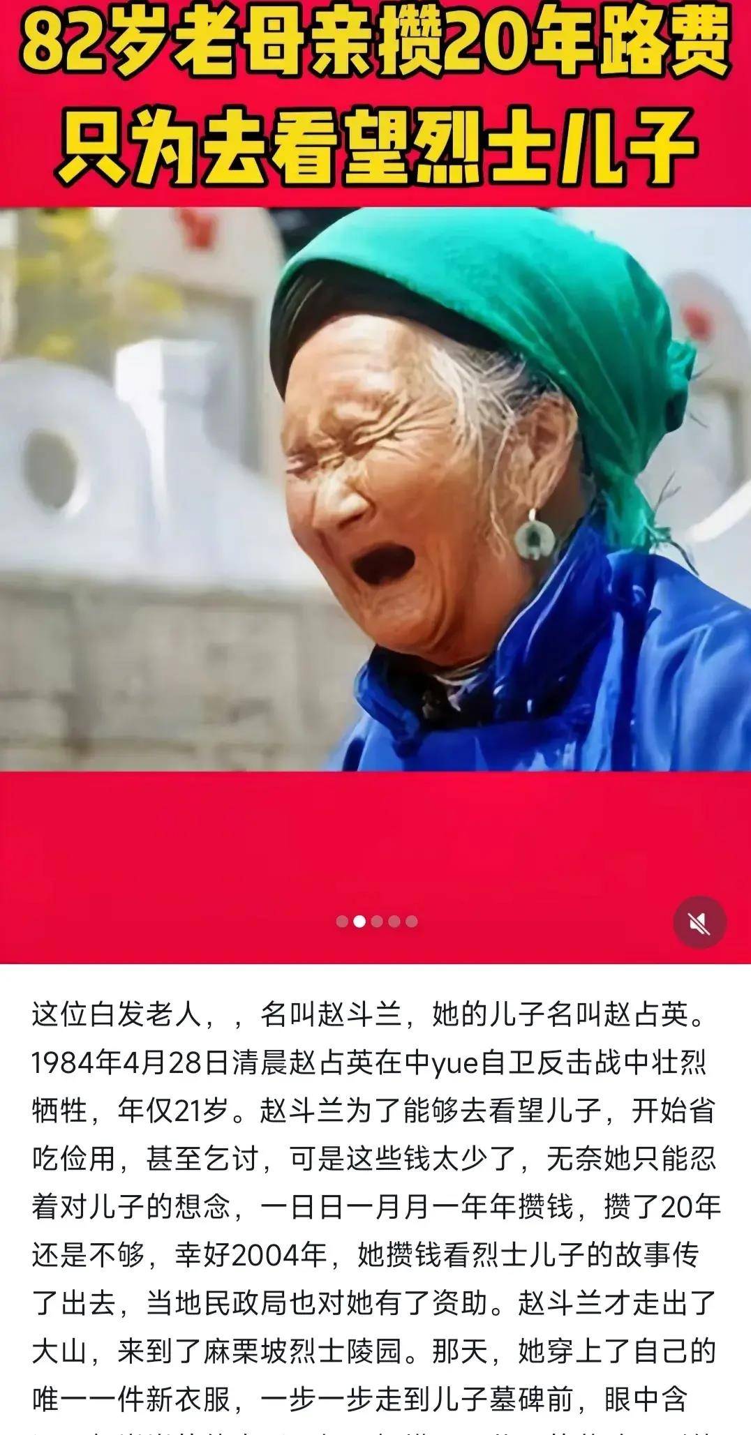 2004年节日,赵占英烈士的母亲靠着每个月28元的抚恤金积攒了20年一,好