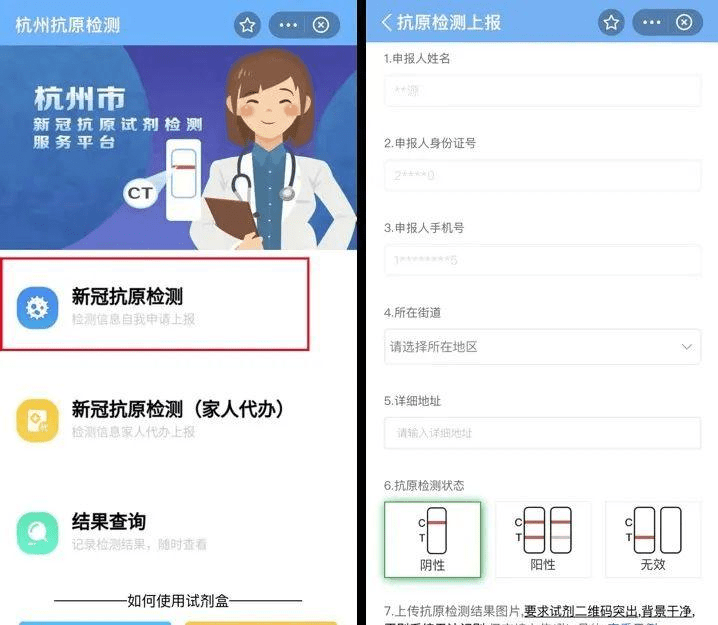 新冠抗原自测成果一键上传，“杭抗原”小法式正式上线