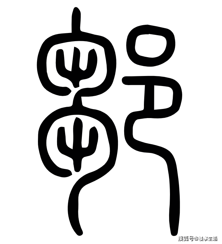 邹字详解:邹字繁体字:鄒邹字部首:阝邹字拼音:zōu邹字笔画:7邹字结构