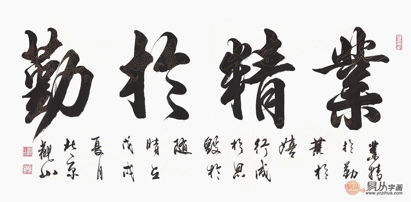 办公室挂书法 观山老师经典作品 极具韵味_易从_字画_装饰