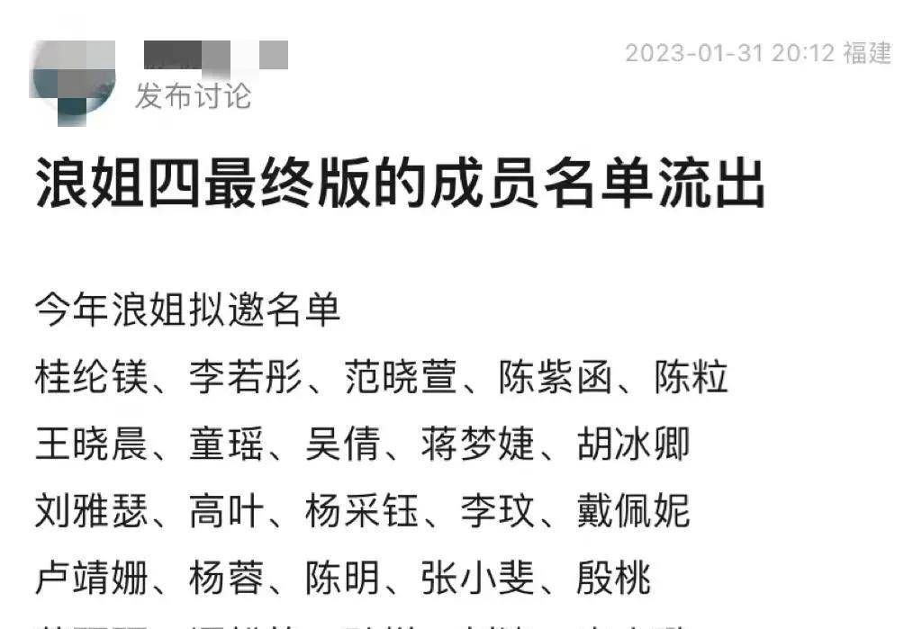 浪姐4最终名单_宝珠姐林达浪_栗子姐和楚牧最终能不能在一起