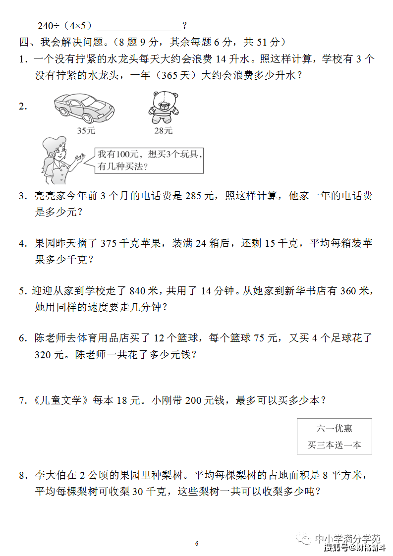 四年级数学上册：期末总复习《重难点打破卷》2套+谜底