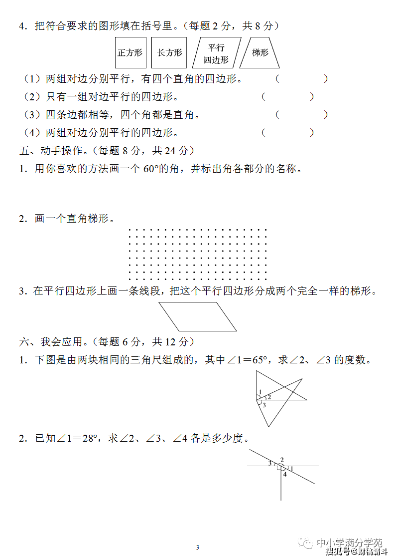 四年级数学上册：期末总复习《重难点打破卷》2套+谜底