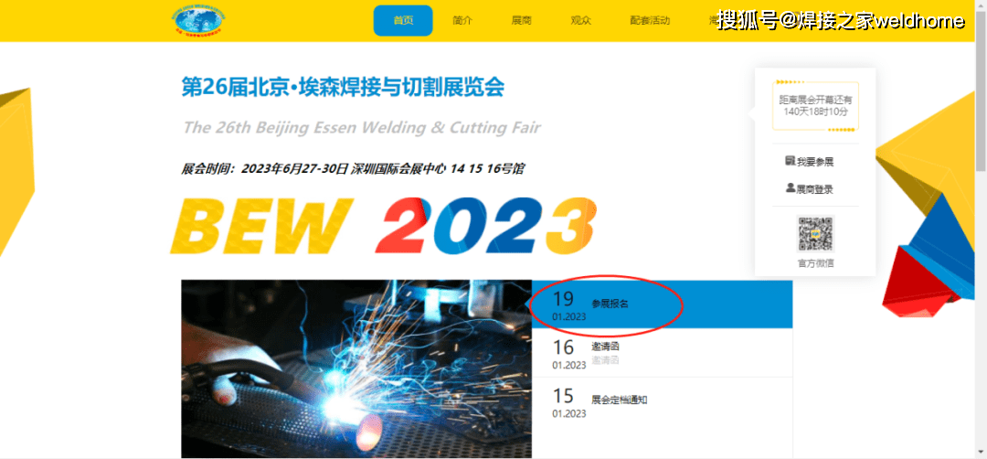 开工啦！第26届北京·埃森焊接展炽热报名中