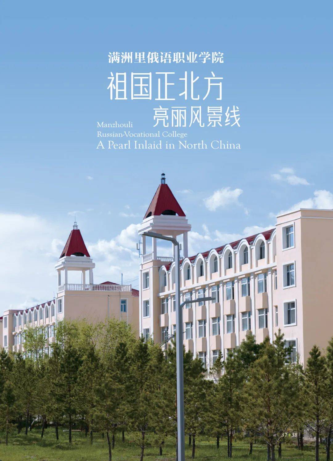 【学院招生】丨满洲里俄语职业学院2023年单独招生简介_考试_专业