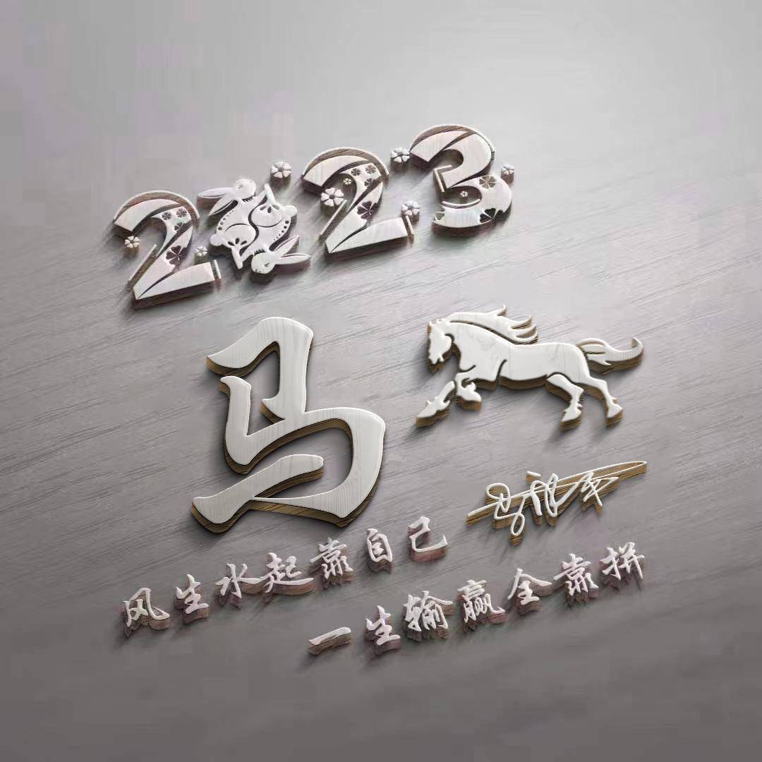 您该换微信头像了,2023前程似锦3d金属生肖励志签名头像,超级棒_设计