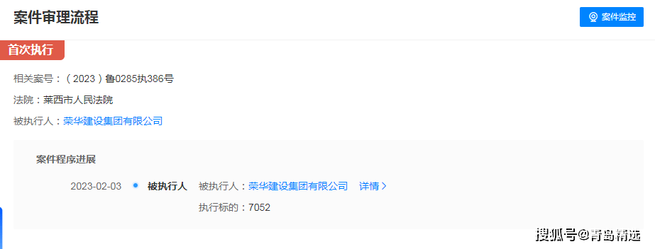 荣华建立集团有限公司成被施行人，施行标的7052元