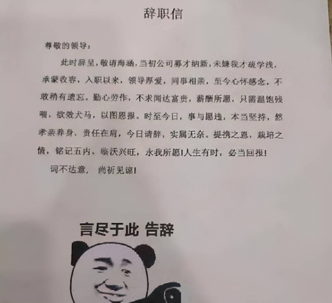 女教师辞职信走红，校长执意挽留被“礼貌回怼”，谁还不是个老板