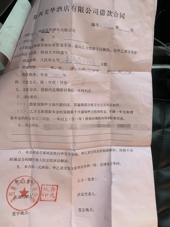 陕西美华酒店有限公司借款合同。图源：受访者供图 李晓佳表示，自去年11月联系不上公司相关负责人后