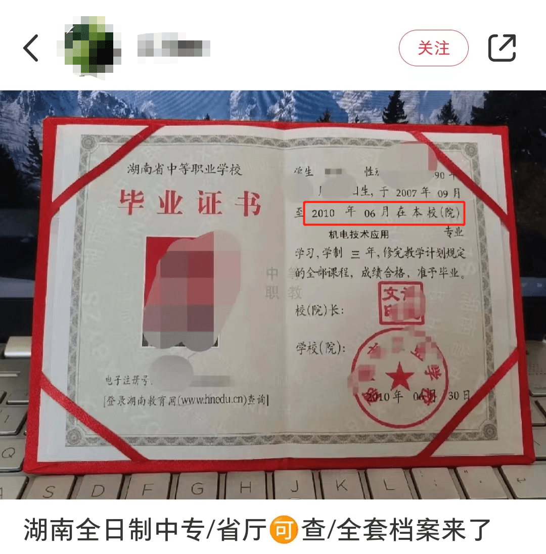 他所谓的毕业证书