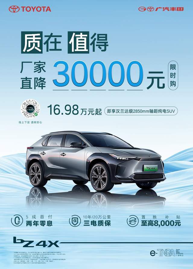 厂家直降3万！广汽丰田bZ4X仅需16.98万元起_搜狐汽车_搜狐网