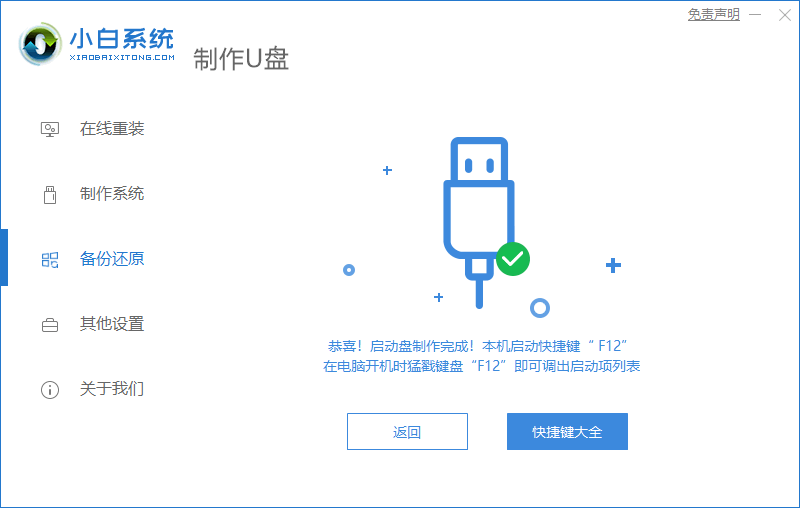 u盘启动盘造做东西造做win10系统盘教程