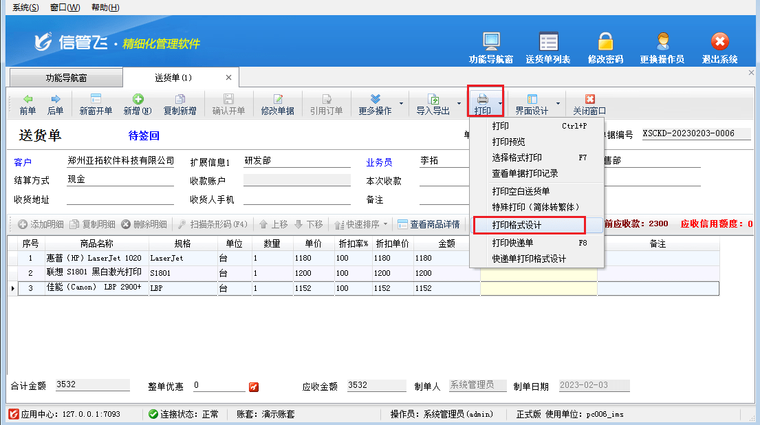 若何修改打印模板备注文本行间距？