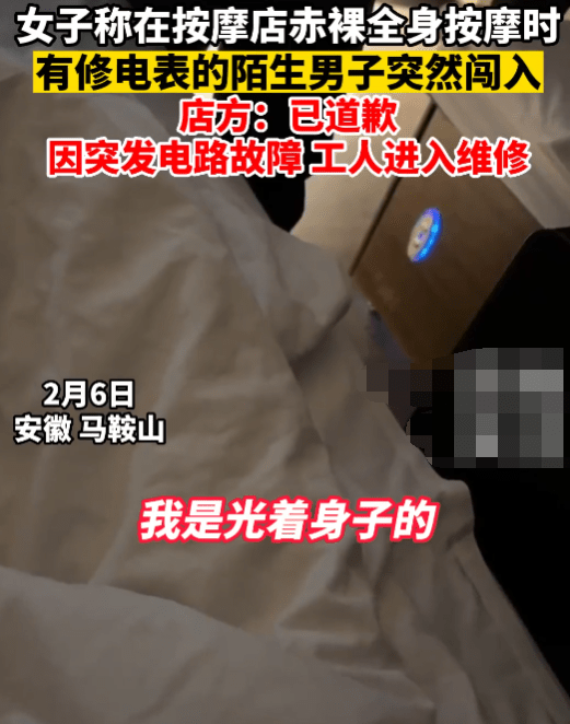 女子称全裸做按摩遭陌生大叔闯入,要求赔偿5000元被拒