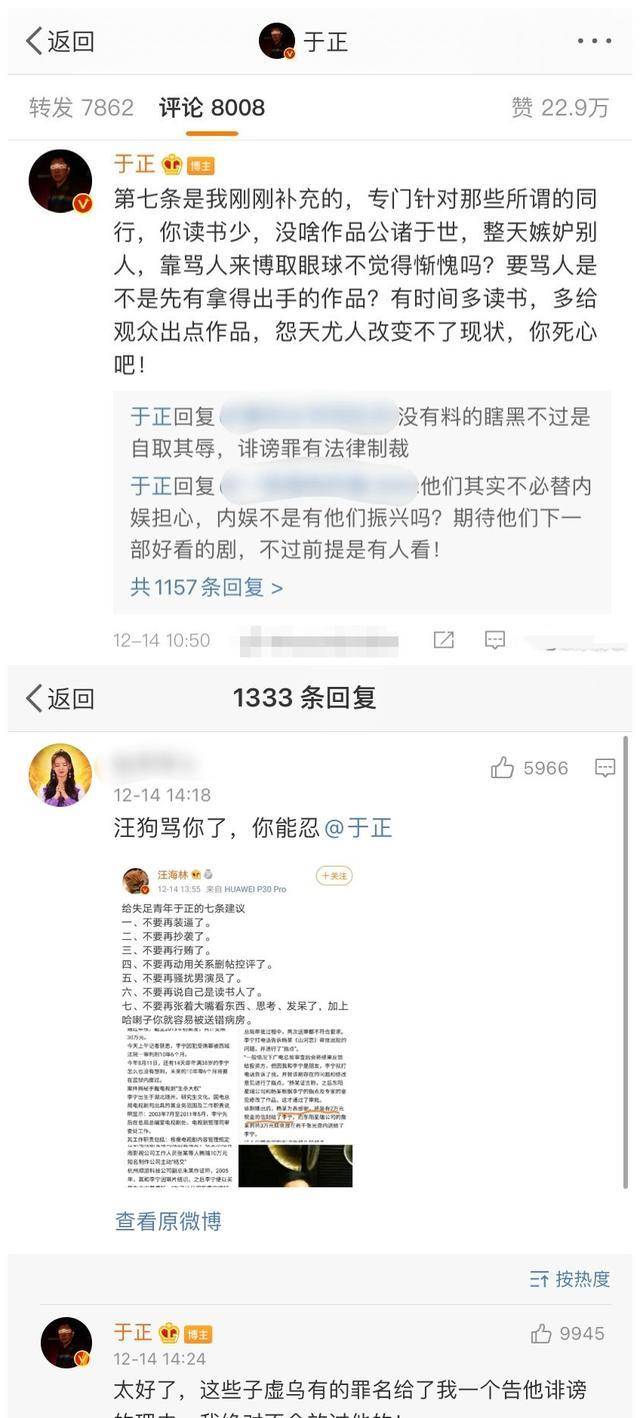 笑死！说着绝不会放过汪海林的于正垂头了，汪海林：律师函还发吗