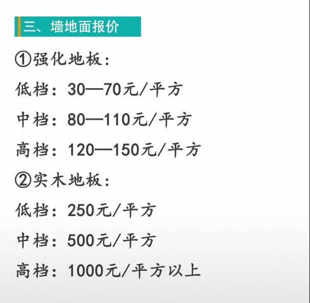 没钱怎么拆？拆过488套房师傅实力总结中、高、低三档通明报价单