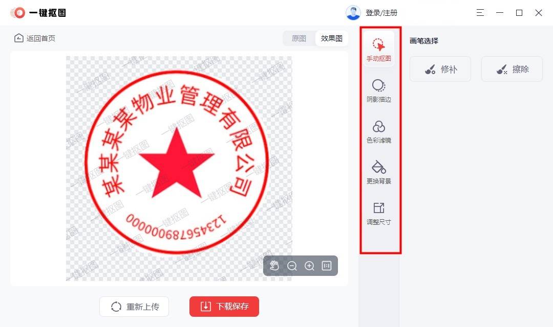 ps抠章教程:两个好用的抠章方法不要错过_图片_公章_进行