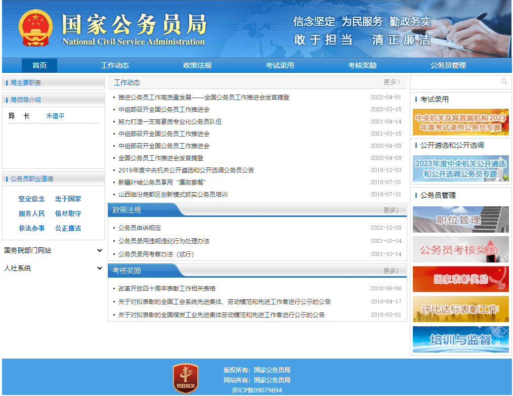 國家公務員考試信息平臺_國家公務員考試題庫_公考信息差網站