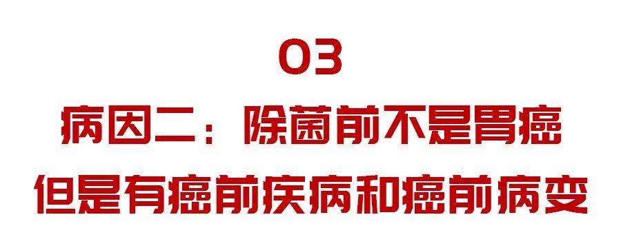 明明已经清除幽门螺杆菌，却还是得了胃癌，只因忽视了这两点！