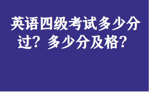 越早知道越好（英语四级考试）英语四级考试时间分配 第1张