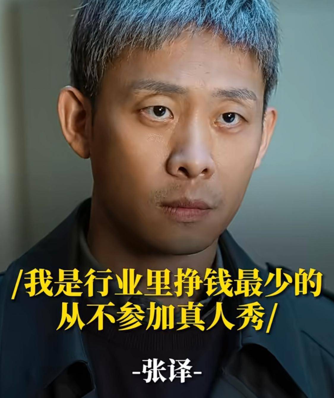 张译终于发起反击,《狂飙》碰瓷女演员认怂!网友:支持张译反击_张毅_沉默_名声