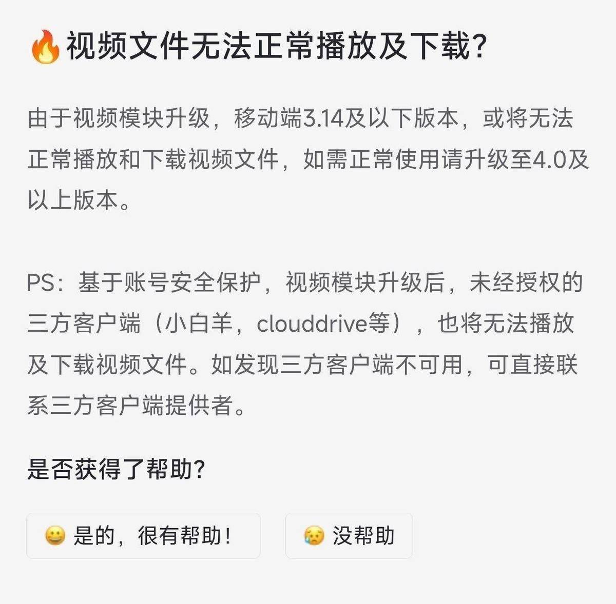 第三方阿里云盘视频播放不了怎么办？阿里云盘TV版视频播放异常怎么处理？