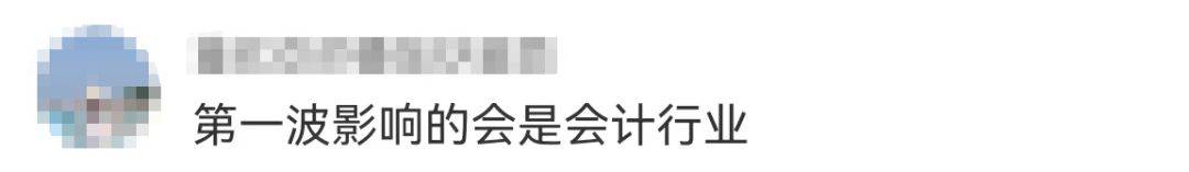 会计未来，AI真的来挑战了吗？🔥