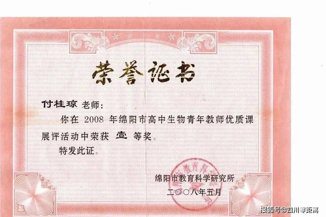 【润禾名师录二】记绵阳润禾实验高中生物正高级教师付桂琼_教学楼