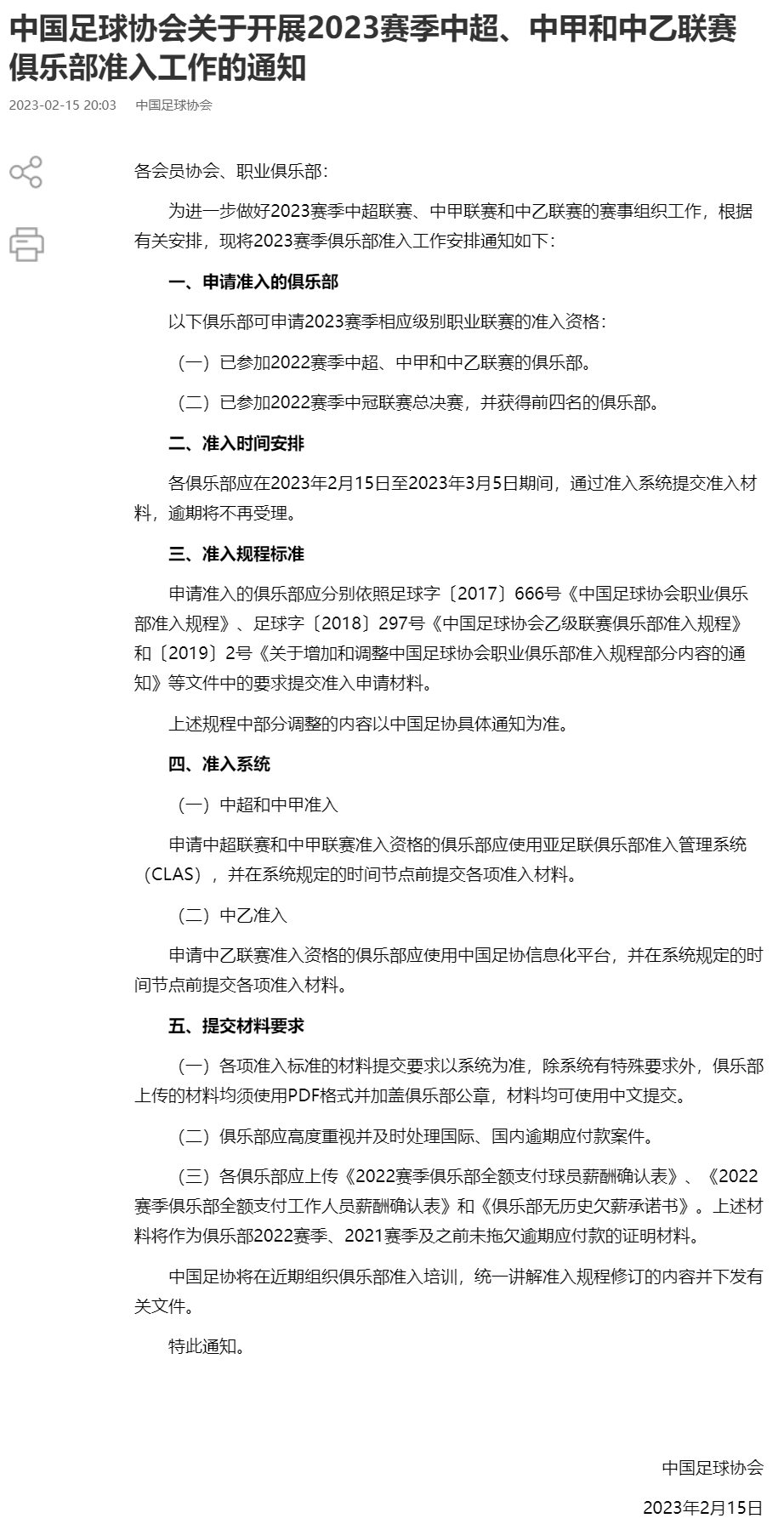 中国足协发布三级职业联赛球队准入制度，仍有5支中超球队无女足_搜狐网