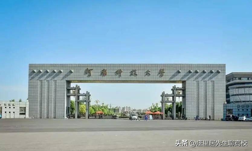 河南師范大學(xué)錄取分?jǐn)?shù)線_河南師范大學(xué)排名_河南高校排名