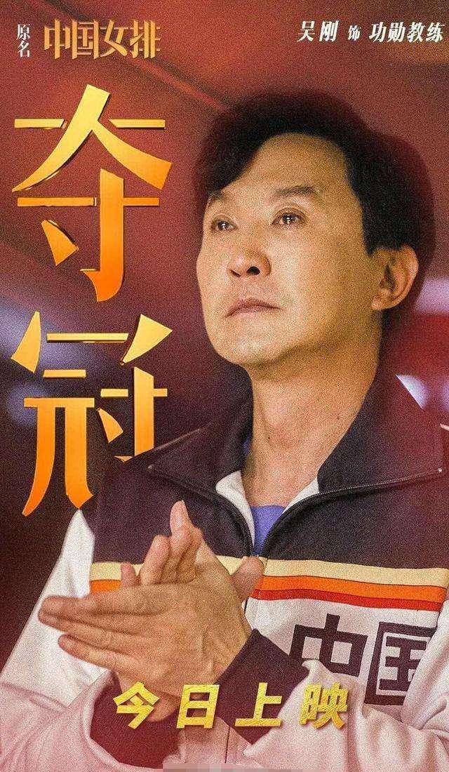 《夺冠》票房未达预期,巩俐饰演郎平出彩,黄渤饰演陈忠和败笔_教练