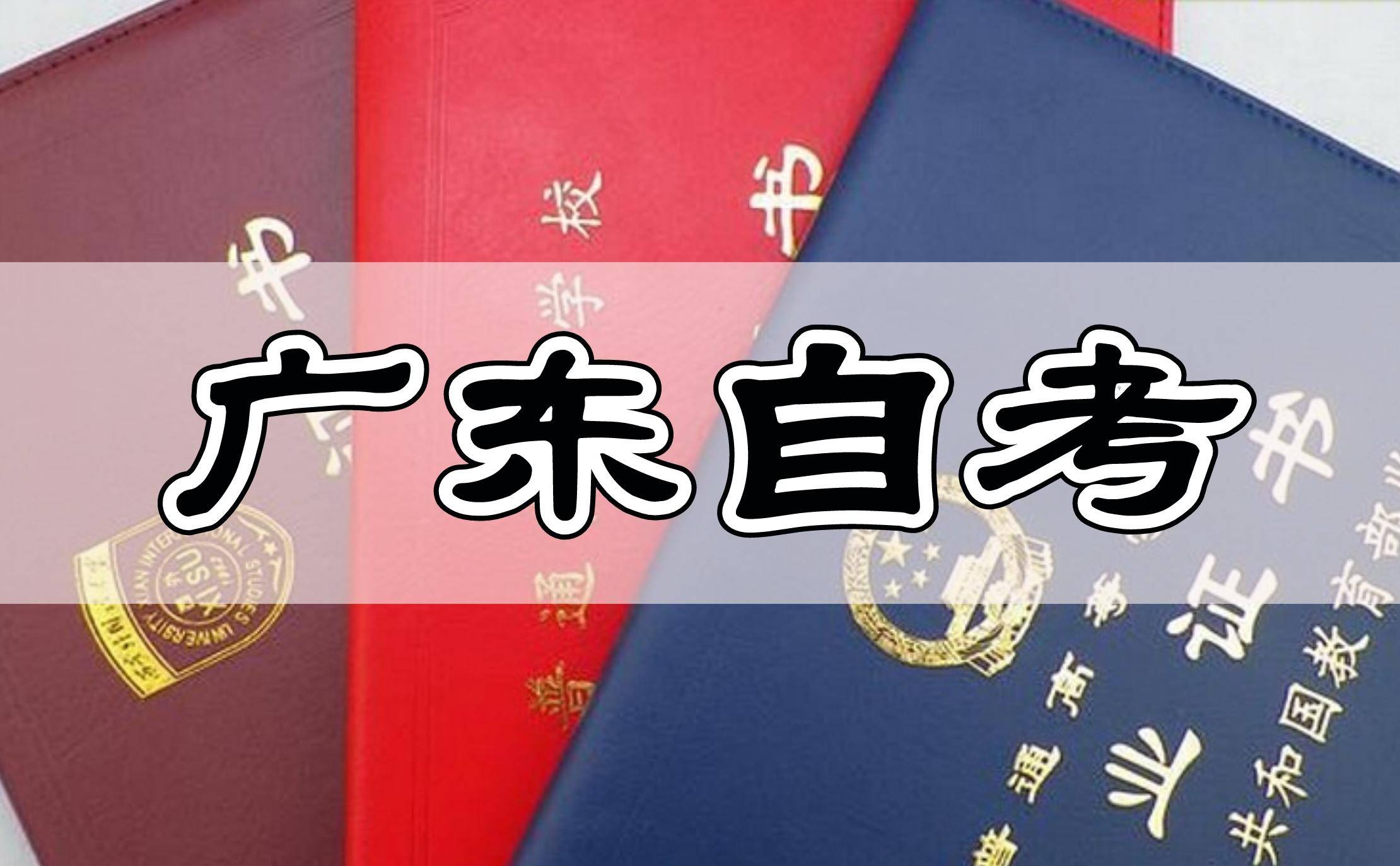 深度揭秘（成考和自考的区别）自考大专报名官网入口 第1张