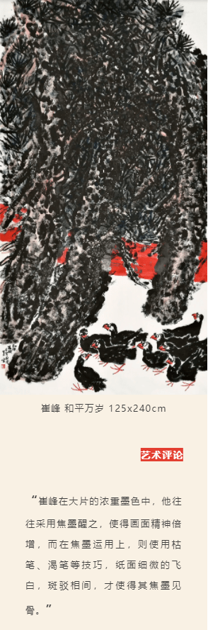 崔峰:以笔为心 质厚隽永