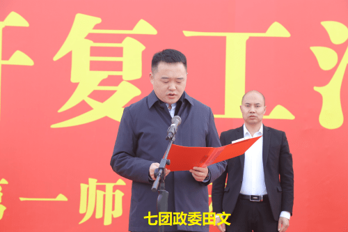 奋进"春光里"冲刺"开门红兵团第一师七团2023年重大项目集中开复工
