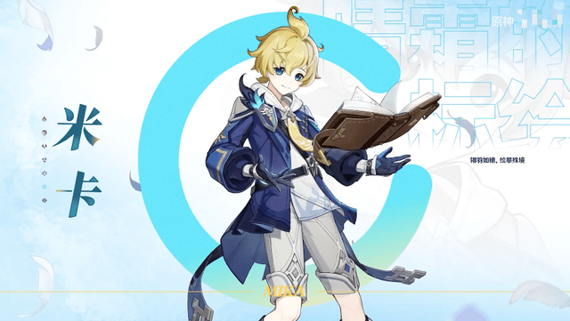 此外,下半卡池还有另一个新角色米卡,是一个物理辅助型正太.