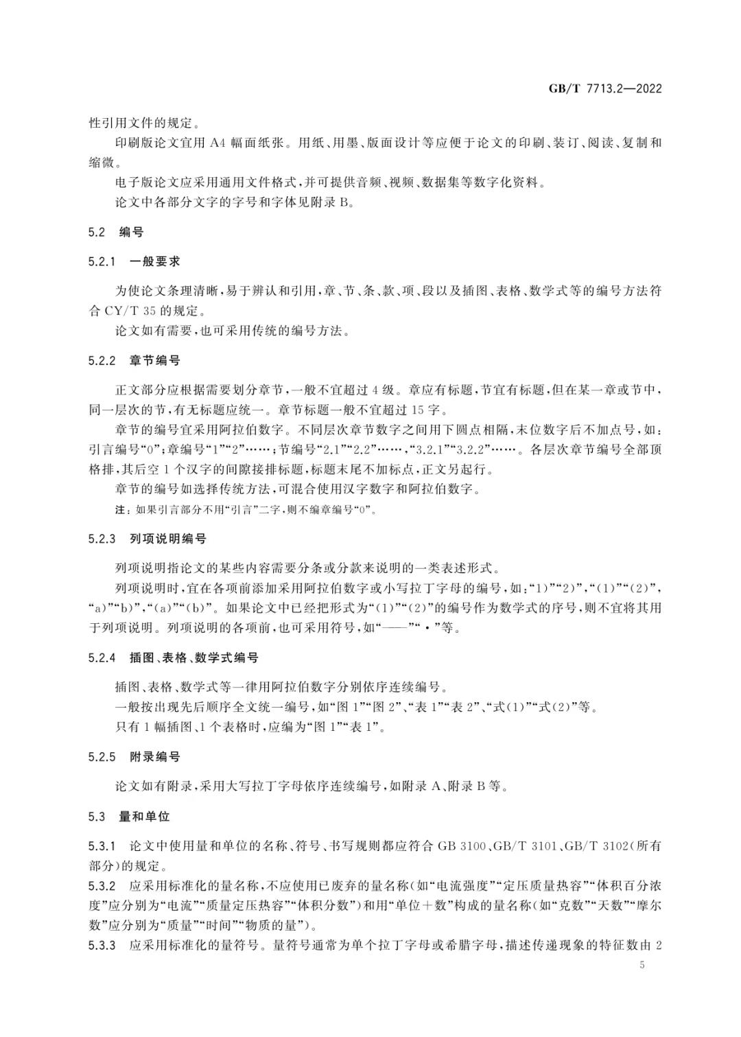 新国标《学术论文编写规则》发布！可下载