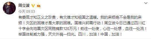 周立波发文谈慈悲：我其实不富有，只想激发更多富豪出钱