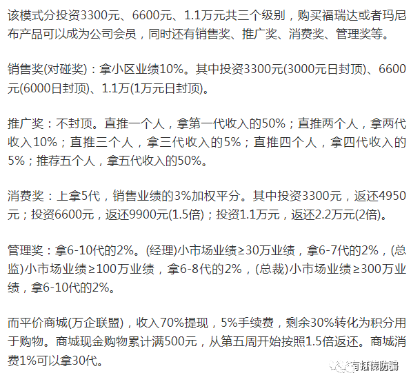 鲁商发展两次陷传销风波:否认福瑞达医药与云星站没关系(图4)