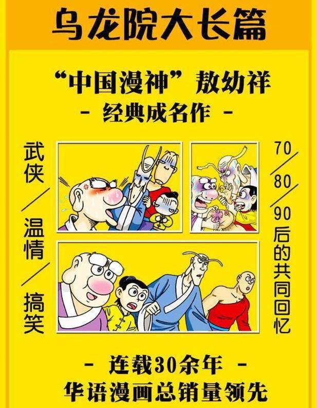 漫画《乌龙院》拍真人电影,3月开机20天拍完,童年的快乐回来了_人物