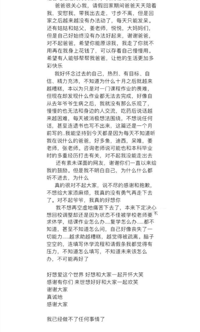 24岁女孩郑灵华遗书曝光:没有勇气再走下去,希望爸爸能原谅我_网络