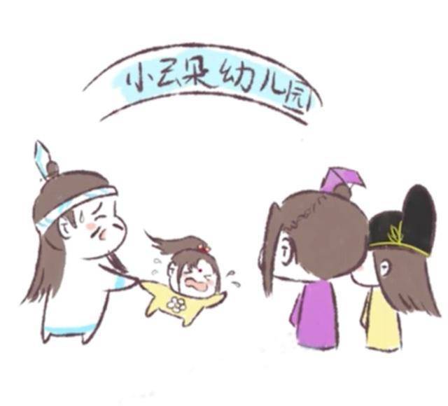 魔道祖师小漫画：金凌第一天上幼儿园，江澄和金光瑶竟泪流满面！