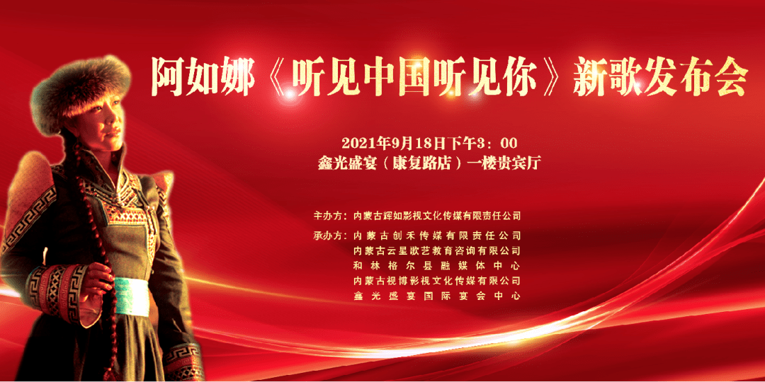 视博影视传媒)等,著名声乐教授朱晓娟,内蒙古音乐家协会副会长藏志军