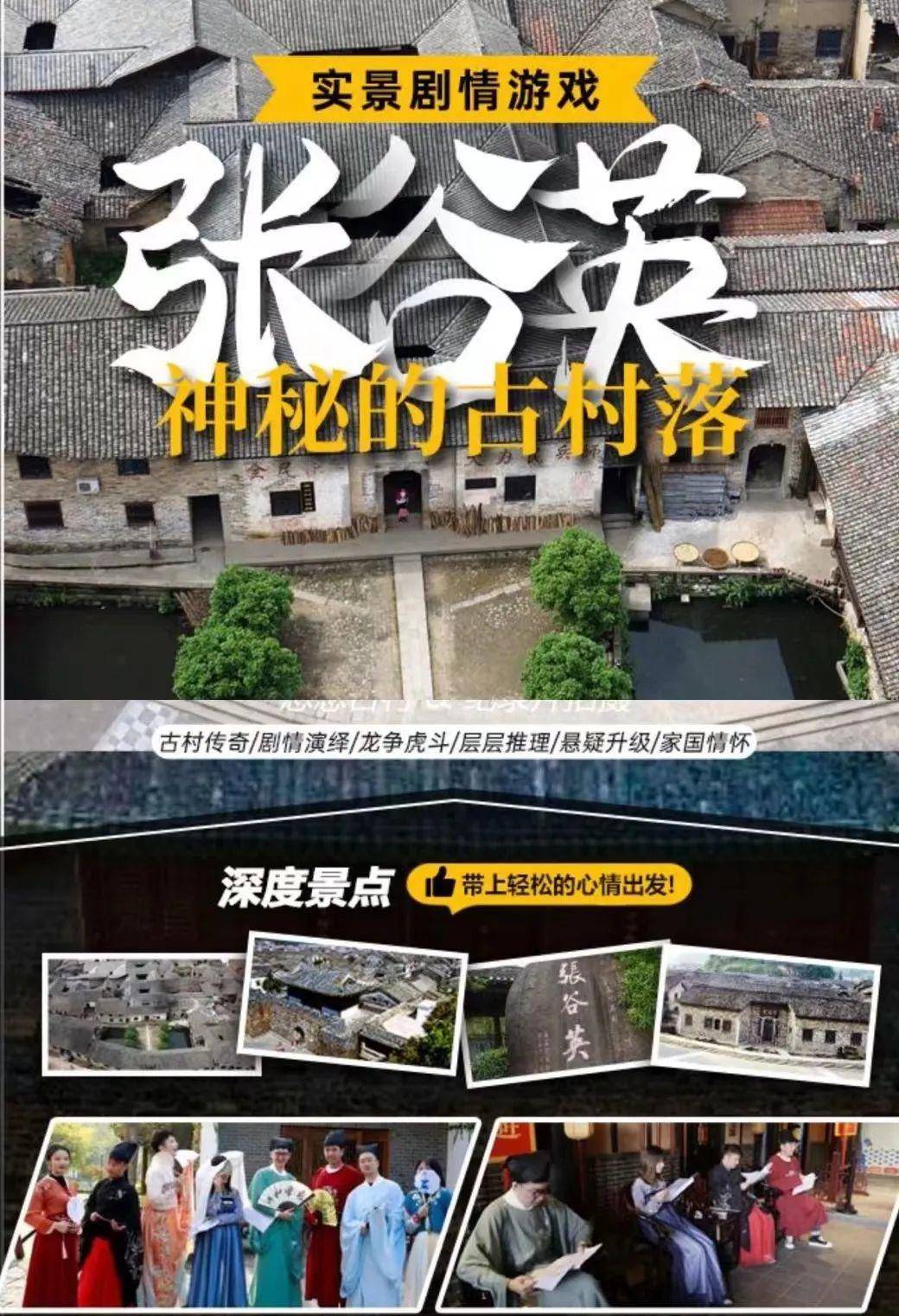快来张谷英村玩实景剧情游戏《探秘古村落》_玩家_年轻人_角色