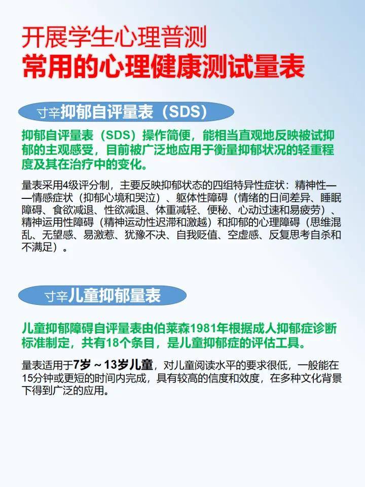 学生心理健康普测 常用的心理健康测试量表