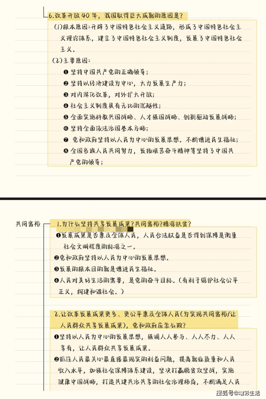 中考道德与法治满分常识点大全（保藏）