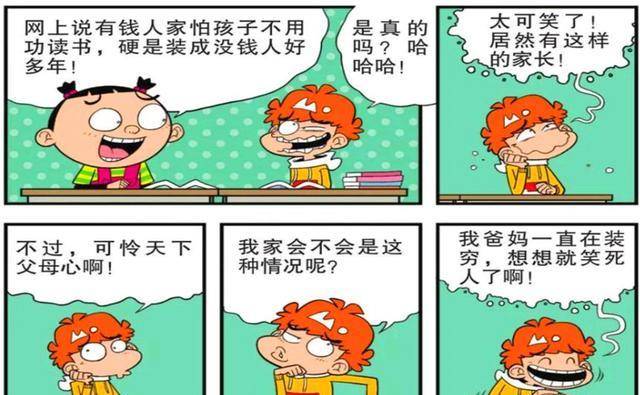 衰漫画：衰衰梦想“十亿土豪”身份曝光？衰爸用家法，竟夫妻双打